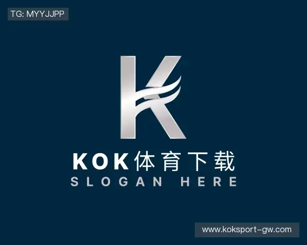 解读kok体育